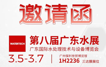 3月5-7日第八届广东水展|尊龙凯时ag旗舰厅官网邀您共聚广州