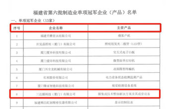 喜报｜尊龙凯时ag旗舰厅官网荣获“福建省制造业单项冠军企业”